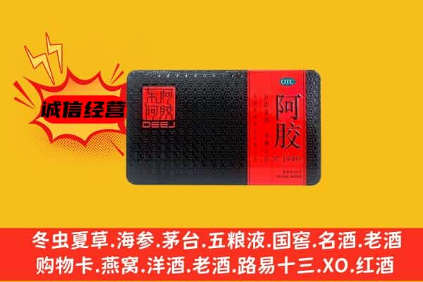 靖江市回收阿胶