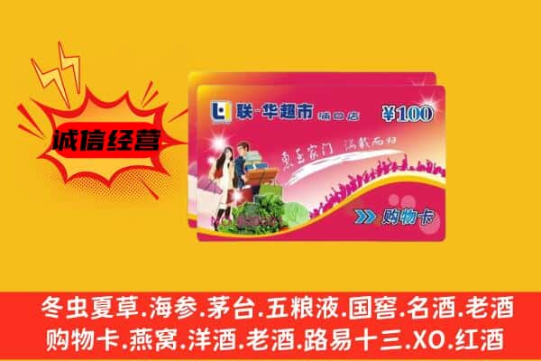 靖江市回收超市卡