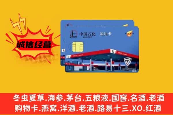 靖江市回收加油卡