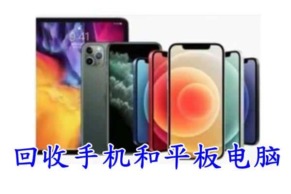 靖江市回收手机